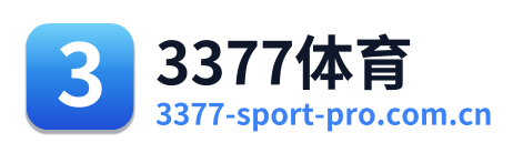 3377体育